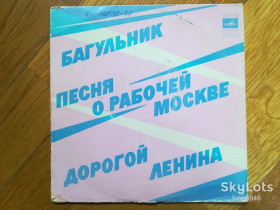Платівки Пластинки ^/--/^ Багульник, Песня о рабочей Москве, Дорогой Ленина-Ex., 7&amp;quot;-Мелодія ^_^^^ Багульник, Песня о рабочей Москве, Дорогой Ленина-Ex., 7&amp;quot;-Мелодия - фото фото фото
