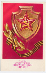 СРСР СССР ^/--/^ Слава советский вооруженным силам 1971 Мартынов 10 ^_^^^ Слава радянським збройним силам 1971 Мартинов 10 - фото фото фото