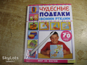 Рукоділля Рукоделие ^/--/^ чудесные поделки своими руками 2010 /--/ г ^_^^^ Чудові вироби своїми руками 2010 - фото фото фото