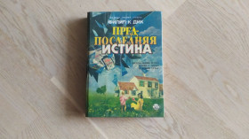 Художня література Художественная литература ^/--/^ Дик Филип К. Предпоследняя истина. Игроки с Титана.  Духовное ружье ^_^^^ Дік Філіп К. Передостання істина. Гравці з Титана. Духовна рушниця - фото фото фото