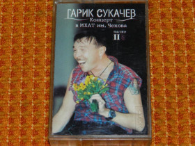 Касети Кассеты ^/--/^ касета  Гарик Сукачев  МХАТ часть /--/ 2 ^_^^^ кассета Гарик Сукачев МХАТ часть /--/ 2 - фото фото фото