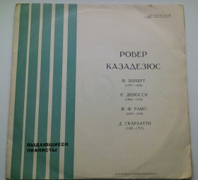 Платівки Пластинки ^/--/^ Робер Казадезюс - Робер Казадезюс  (10&amp;quot;) 1970 ЕХ+ ^_^^^ Робер Казадезюс — Робер Казадезюс (10&amp;quot;) 1970 ЕХ+ - фото фото фото