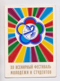 СРСР СССР ^/--/^ XII ВСЕМИРНЫЙ ФЕСТИВАЛЬ МОЛОДЕЖИ И СТУДЕНТОВ  1985 г.  МАСАУТОВ  чистая  тираж 410 тыс.  ^_^^^ XII Всесвітній фестиваль молоді та студентів 1985 р. МАСАУТОВ чистий тираж 410 тис. - фото фото фото