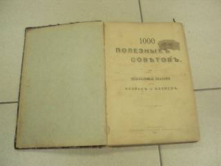 Видання - р. Издания - гг. ^/--/^ книга 1000 полезных советов хозяйке 1902 №157 ^_^^^ Книга 1000 корисних порад господині 1902 No /--/ 157 - фото фото фото