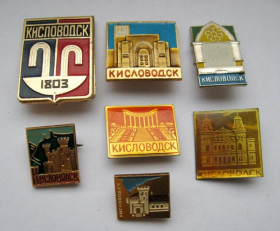 Пам'ятні і ювілейні Памятные и юбилейные ^/--/^ КИСЛОВОДСК  7 значков  ^_^^^ КИСЛОВОДСЬК 7 значків - фото фото фото