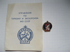 Знаки товариств і організацій Знаки обществ и организаций ^/--/^ Значок Турист СССР с документами!Редкость! ^_^^^ Турист СРСР з документами! Рідкісність! - фото фото фото