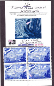 Транспорт Транспорт ^/--/^ Флот . СССР 1947 г  MNH  - Химки , вокзал - канал - см. фото ^_^^^ СРСР 1947 MNH - Хімки, вокзал - канал - см. фото - фото фото фото