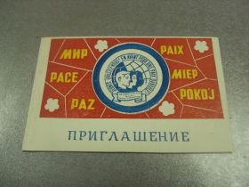 СРСР СССР ^/--/^ открытка приглашение в дружбе наша сила хмельницкий 1978 №10958 ^_^^^ листівка запрошення в дружбі наша сила Хмельницький 1978 No /--/ 10958 - фото фото фото