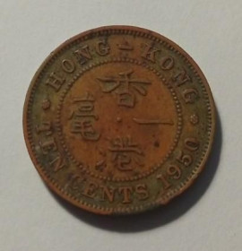 Інше Другое ^/--/^ Гонконг. 10 центів. 1950. ^_^^^ Гонконг. 10 центов. 1950. - фото фото фото