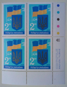 Після  року После  года ^/--/^ Украина 1992 Герб и флаг Украины, квартблок с полями, MNH (III) ^_^^^ Україна 1992 Герб і прапор України, квартблок з полями, MNH (III) - фото фото фото