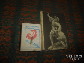 СРСР СССР ^/--/^ Эрмитаж . Скульптура   1973 г.  Гармошка ^_^^^ Ермітаж . Скульптура 1973 Гармошка - фото фото фото