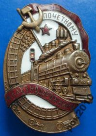 Відзнаки Знаки отличий ^/--/^ почетному железнодорожнику № 100744 ^_^^^ Почесний залізничник No 100744 - фото фото фото