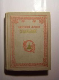 Видання - р. Издания - гг. ^/--/^ Дмитрий Жуков. ОГНЕПАЛЬНЫЙ ^_^^^ Дмитро Жуков. Вогнепальний - фото фото фото