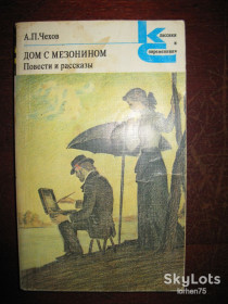 Видання - р. Издания - гг. ^/--/^ А. П. Чехов &amp;quot;Дом с мезонином&amp;quot;. ^_^^^ А. П. Чехов &amp;quot; Будинок з мезоніном &amp;quot; - фото фото фото