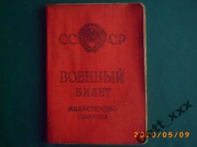 Інше Другое ^/--/^ Военный билет 1963 /--/ г. ^_^^^ Військовий квиток 1963 /--/ р. - фото фото фото