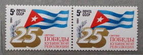 СРСР - СССР - ^/--/^ СССР 1984 г - 25 лет победе кубинской революции ^_^^^ СРСР 1984 - 25 років перемозі кубинської революції - фото фото фото