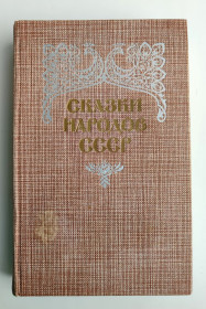 Видання - р. Издания - гг. ^/--/^ Сказки народов СССР Том 1. 1986 /--/ г. ^_^^^ Казки народів СРСР Том 1. 1986. - фото фото фото