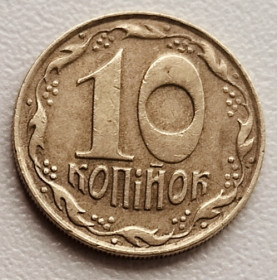 Обігові Обиходные ^/--/^ 10 копійок 1992 р. 1.11 /--/ ААд ^_^^^ 10 копеек 1992 г. 1.11 /--/ ААд - фото фото фото