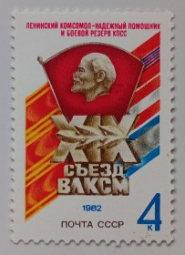 СРСР - СССР - ^/--/^ СССР 1982 XIX Съезд ВЛКСМ, MNH (I) ^_^^^ СРСР 1982 XIX З'їзд ВЛКСМ, MNH (I) - фото фото фото