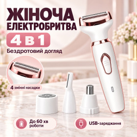 Бритви, Станки, касети Бритвы, Станки, кассеты ^/--/^ Бездротова електробритва 4 /--/ в /--/ 1 для жінок / Безболісний та портативний тример для зони бікіні, обличчя, ніг, пахв, носа та грудей - фото фото фото