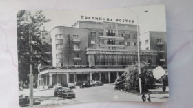 СРСР СССР ^/--/^ Открытка Ростов-на-Дону Гостиница Ростов 1973 год ^_^^^ Ростов-на-Дону Готель Ростов 1973 - фото фото фото