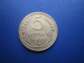 - - ^/--/^ Монета 5 копійок СРСР 1939 ^_^^^ Монета 5 копеек СССР 1939 - фото фото фото