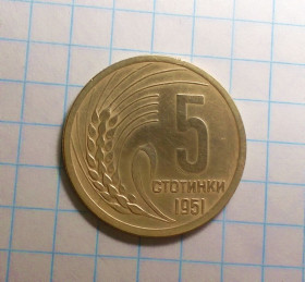 Болгарія Болгария ^/--/^ Болгария 5 стотинки 1951 ^_^^^ Болгарія 5 стотинки 1951 - фото фото фото