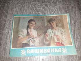 Видання - р. Издания - гг. ^/--/^ Вышивка Вышиванка вышивание 1985 /--/ г. ^_^^^ Вишивка Вишиванка вишивання 1985 /--/ р. - фото фото фото