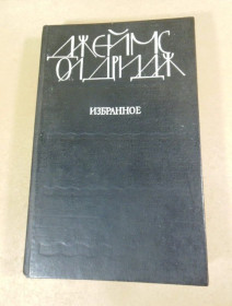 Видання - р. Издания - гг. ^/--/^ Джеймс Олдридж. Избранное ^_^^^ Джеймс Олдрідж. Обране - фото фото фото