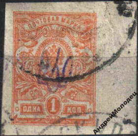 Інше Другое ^/--/^ 1918. Трезуб Киев-1. 1 коп. без зубцов. Заверка. Проскуров. ^_^^^ 1918. Трезуб Київ-1. 1 коп. без зубців. Завірка. Проскурів. - фото фото фото