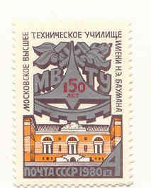 СРСР - СССР - ^/--/^ СССР  1980  марки  Москва,  техучилище ном.4 коп. негашеная ^_^^^ СРСР 1980 марки Москва, техучилище ном.4 коп. негашена - фото фото фото