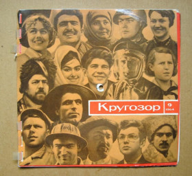 Платівки Пластинки ^/--/^ КРУГОЗОР № 9 = 1964 р. = звуковий журнал ^_^^^ КРУГОЗОР No 9 = 1964 г. = звуковой журнал - фото фото фото