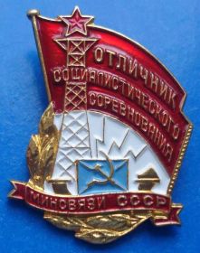 Відзнаки Знаки отличий ^/--/^ отличник СС Минсвязи СССР ^_^^^ Відмінник СС Мінзв'язку СРСР - фото фото фото
