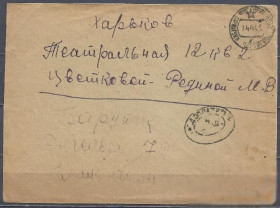 СРСР - СССР - ^/--/^ СССР 1949 (без марки) штемпель Доплатить письмо п/п ^_^^^ СРСР 1949 (без марки) штемпель Доплатити лист п/п - фото фото фото
