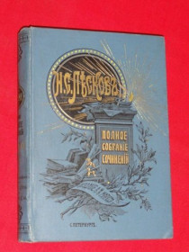 Видання - р. Издания - гг. ^/--/^ Лесков Н. С. 1903 /--/ г. Т. 28,29,30 ^_^^^ Лесков Н. С. 1903 /--/ р. Т. 28,29,30 - фото фото фото