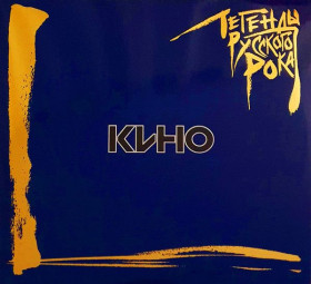 Платівки Пластинки ^/--/^ Виктор Цой / Кино - Легенды Русского Рока - 1981-91.       (2 /--/ LP). 12. Vinyl. Пластинки. S/S. ^_^^^ Віктор Цой / Кіно - Легенди Російського Року - 1981-91. (2 /--/ LP). 12. Vinyl. Пластинки. S/S. - фото фото фото