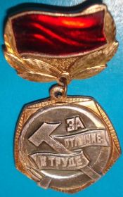 Знаки товариств і організацій Знаки обществ и организаций ^/--/^ ЦК ВЛКСМ За отличие в труде ^_^^^ ЦК ВЛКСМ За відмінність у праці - фото фото фото
