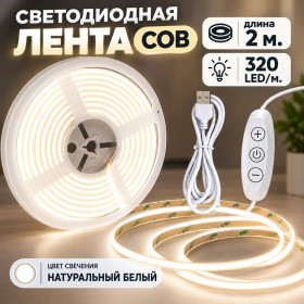 Світлодіодні стрічки, блоки живлення, контролери Светодиодные ленты, блоки питания, контроллеры ^/--/^ БЕЗ РЕЗЕРВА / НОВАЯ / USB LED лента COB 5 /--/ V — 2 метра, 320 светодиодов/м., с кнопочным димером/выключателем, с регулировкой яркости, цвет свечения natural white/натуральный белый, для дома, полок, шкафов, ТВ, зеркал и декора ^_^^^ БЕЗ РЕЗЕРВА / НОВА / USB LED стрічка COB 5 /--/ V - 2 метри, 320 світлодіодів / м., з кнопковим димером / вимикачем, з регулюванням яскравості, колір світіння natural white / натуральний білий, для будинку, полиць, шаф, ТБ, дзеркал і декора - фото