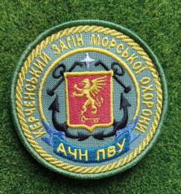 Інше Другое ^/--/^ Шеврон Керченський загін морської охорони Азово-Чорноморський напрям ПВУ № 1851 ^_^^^ Шеврон Керченский отряд морской охраны Азово-Черноморское направление ПВУ No 1851 - фото фото фото