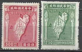 Китай Китай ^/--/^ Китай 1947 2-я годовщина аншлюса Тайваня к Китаю 2 /--/ м. ^_^^^ Китай 1947 2-а річниця аншлюсу Тайваню до Китаю 2 /--/ м. - фото фото фото