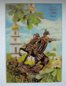 СРСР СССР ^/--/^ КИЕВУ - 1500 = КИЕВ - КИЇВ = пам&amp;apos;ятник Б. Хмельницькому = СТЕРЕО-ЛИСТІВКА = чиста = тир. 50 тис ^_^^^ КИЕВУ - 1500 = КИЕВ - КИЕВ = памятник Б. Хмельницкому = СТЕРЕО-ЛИСТОВКА = чистая тир. 50 тыс. - фото фото фото