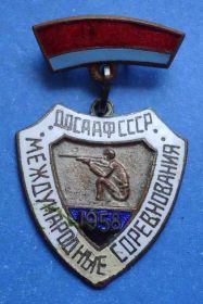 Спортивні Спортивные ^/--/^ международные соревнования ДОСААФ 1958 г стрельба ^_^^^ Міжнародні змагання ДОСААФ 1958 р. стрілянина - фото фото фото