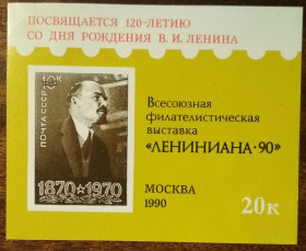 СРСР СССР ^/--/^ СССР Лениниада-90 120 лет рождения Ленина 1990 ^_^^^ СРСР Ленініада-90 120 років народження Леніна 1990 - фото фото фото