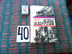 Видання - р. Издания - гг. ^/--/^ Г.Глазов   Я , ты  и  другие   1975 г. ^_^^^ Г.Глазов Я, ти та інші 1975 р. - фото фото фото