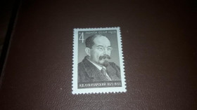 Інше Другое ^/--/^ СССР 1975 Анатолий Луначарский государственный деятель негаш ^_^^^ СРСР 1975 Анатолій Луначарський державний діяч негаш - фото фото фото
