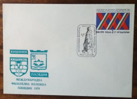 Європа Европа ^/--/^ Болгария Международная выставка филателистов Кишенев Пловдив 1978 ^_^^^ Болгарія Міжнародна виставка філателістів Кишенєв Пловдів 1978 - фото фото фото