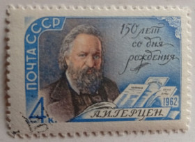 СРСР - СССР - ^/--/^ СССР 1962 Герцен, гашеная ^_^^^ СРСР 1962 Герцен, гашена - фото фото фото