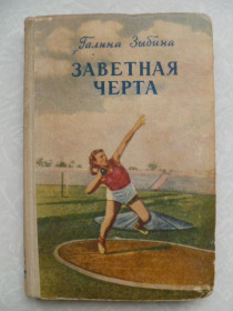 Видання - р. Издания - гг. ^/--/^ Галина Зыбина.Заветная черта. ^_^^^ Галина Зибіна. Заповітна риса. - фото фото фото