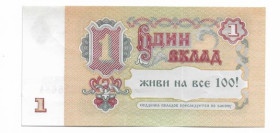 Інше Другое ^/--/^ Рекламна купюра 1 вклад  (за типом 1 рубля 1961) глянцева Харків ^_^^^ Рекламная купюра 1 вклад (по типу 1 рубля 1961) глянцевая Харьков - фото фото фото