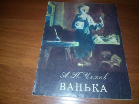 Видання - р. Издания - гг. ^/--/^ Чехов А.П. ВАНЬКА ^_^^^ Чехов А.П. Ванька - фото фото фото
